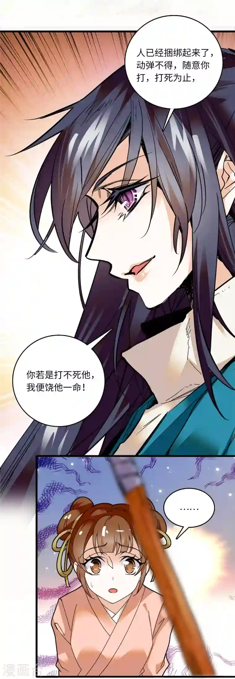 女帝直播攻略第13话 打死这侮辱少女的垃圾！