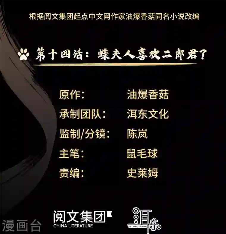 女帝直播攻略第14话 蝶夫人喜欢二郎君？