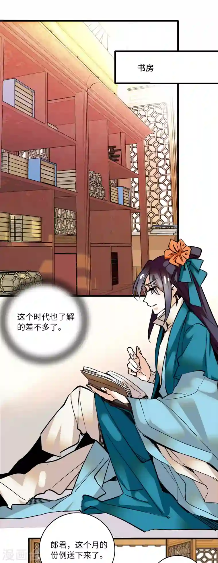 女帝直播攻略第14话 蝶夫人喜欢二郎君？