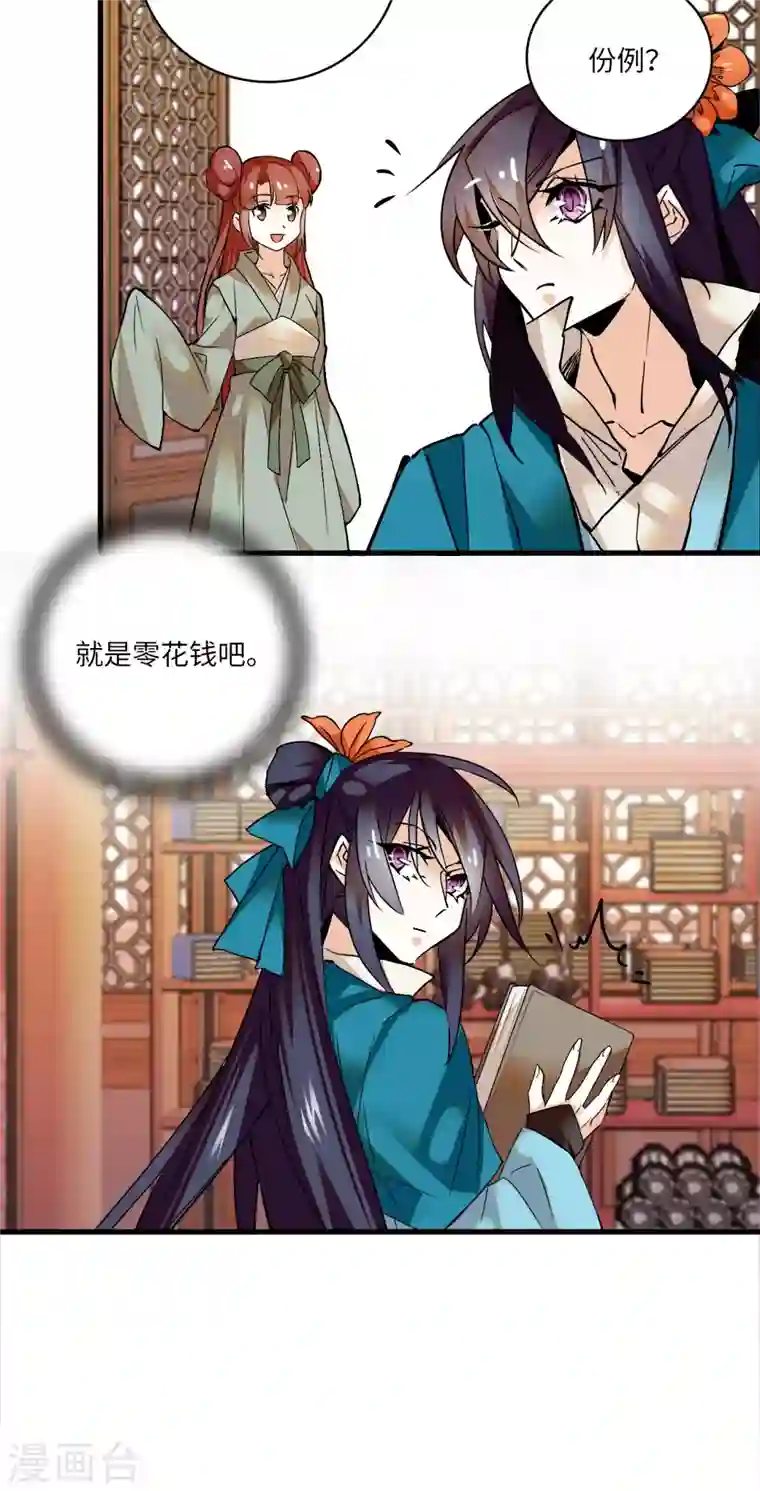 女帝直播攻略第14话 蝶夫人喜欢二郎君？