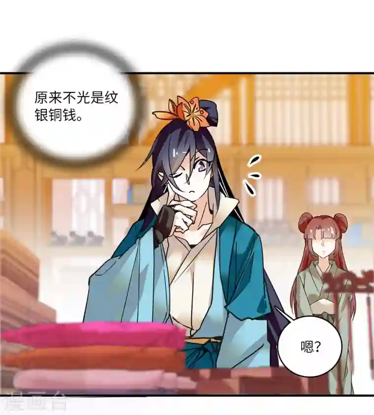 女帝直播攻略第14话 蝶夫人喜欢二郎君？