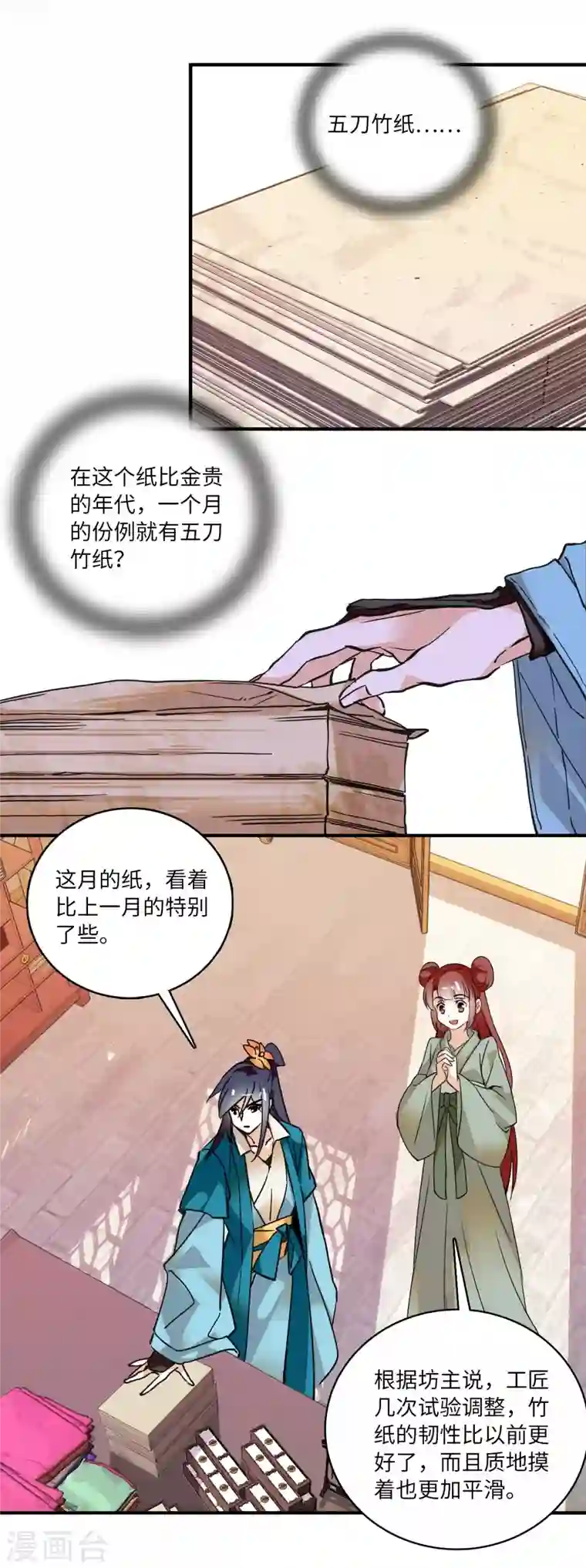 女帝直播攻略第14话 蝶夫人喜欢二郎君？