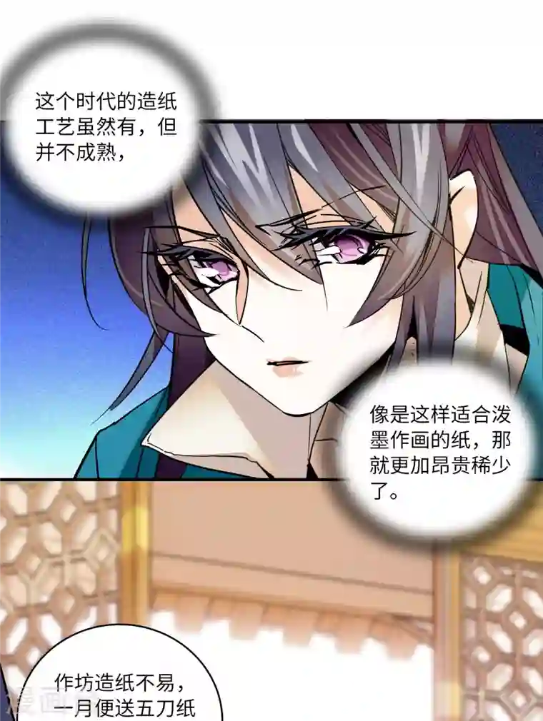 女帝直播攻略第14话 蝶夫人喜欢二郎君？