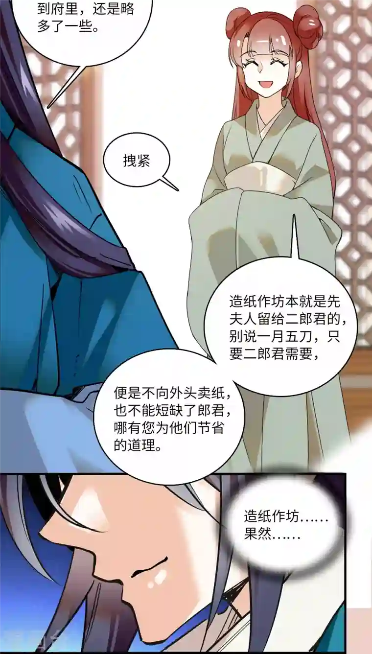 女帝直播攻略第14话 蝶夫人喜欢二郎君？