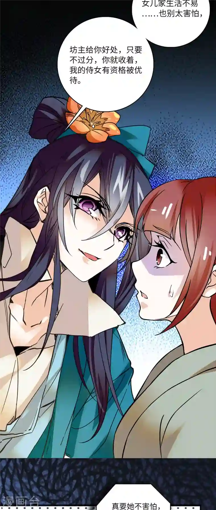 女帝直播攻略第14话 蝶夫人喜欢二郎君？