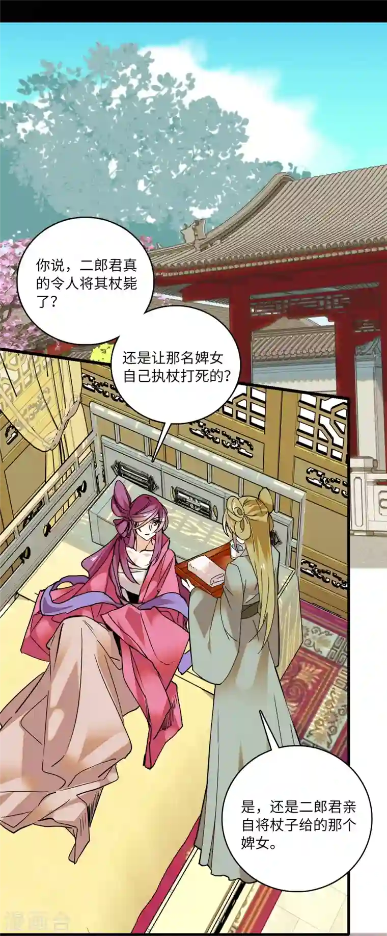 女帝直播攻略第14话 蝶夫人喜欢二郎君？