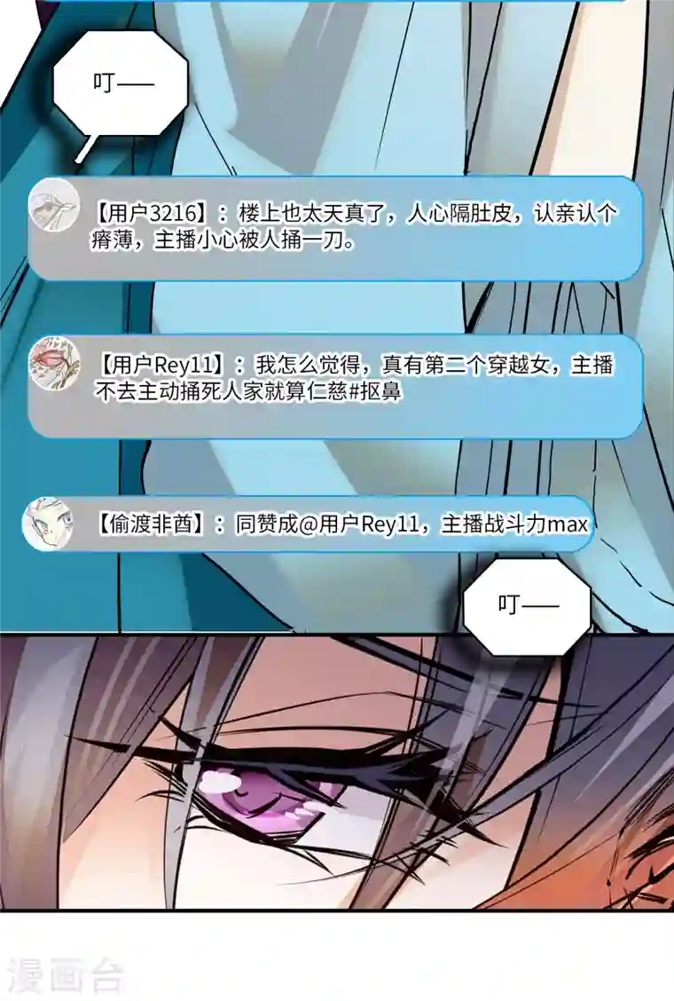 女帝直播攻略第14话 蝶夫人喜欢二郎君？