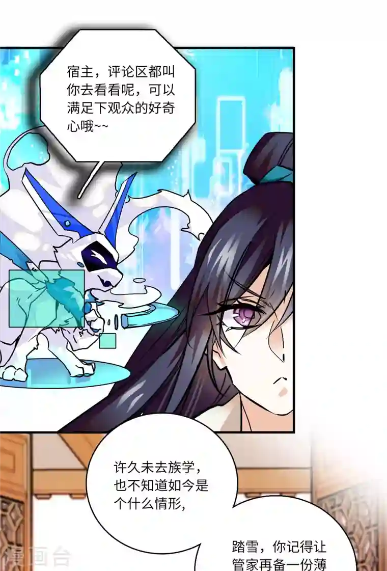 女帝直播攻略第14话 蝶夫人喜欢二郎君？