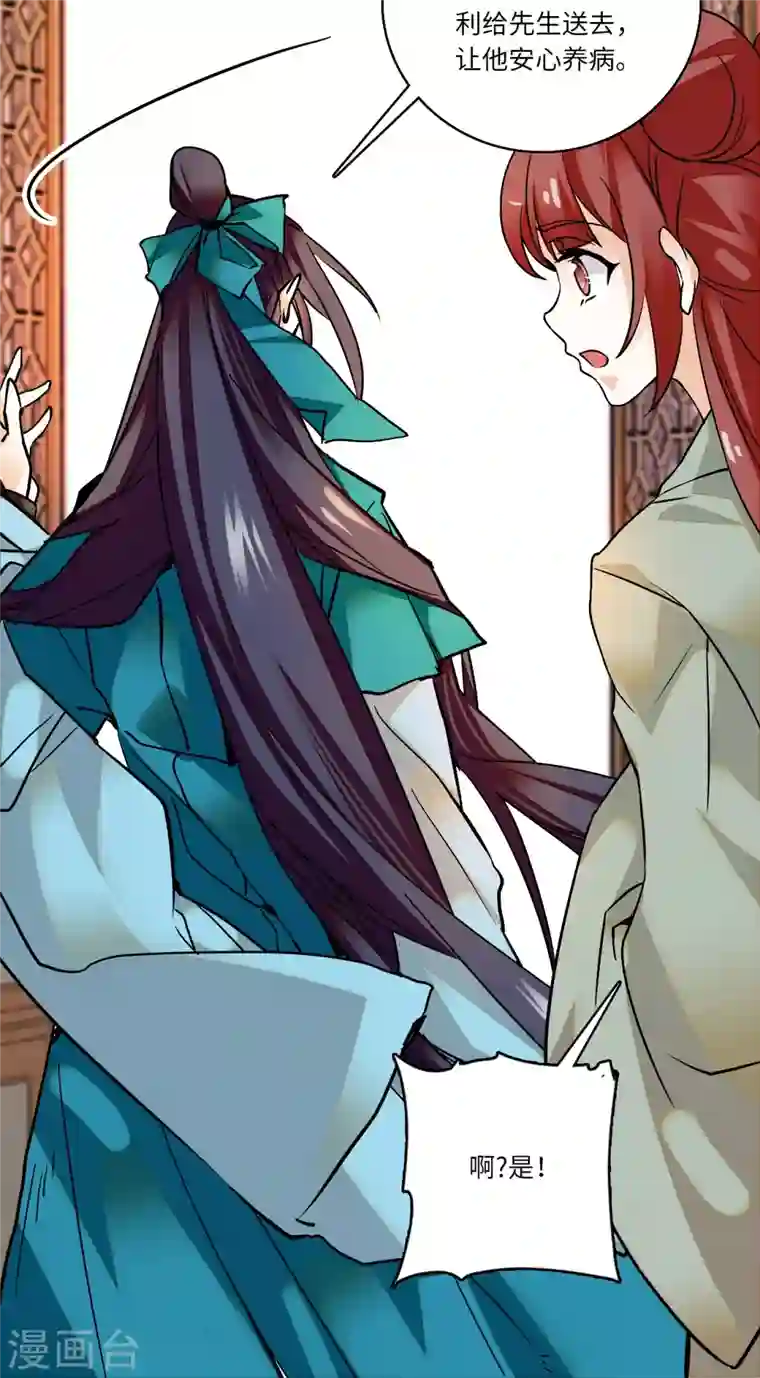 女帝直播攻略第14话 蝶夫人喜欢二郎君？