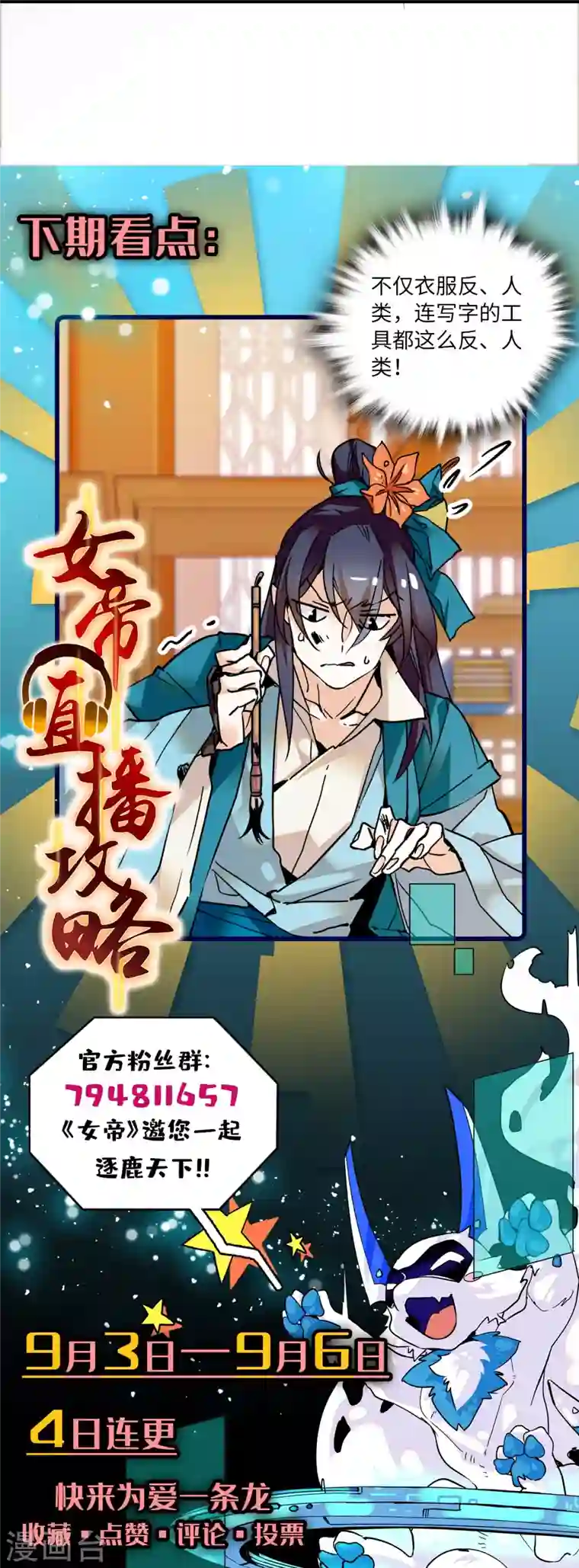 女帝直播攻略第14话 蝶夫人喜欢二郎君？