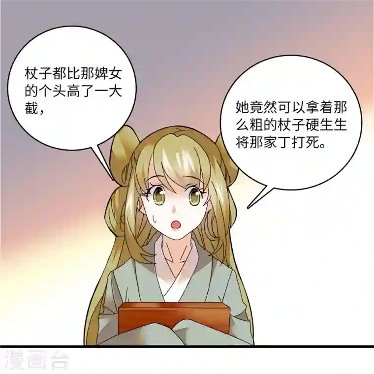 女帝直播攻略第14话 蝶夫人喜欢二郎君？