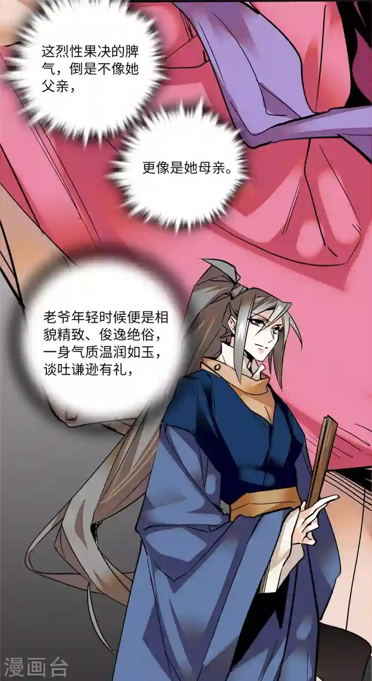 女帝直播攻略第14话 蝶夫人喜欢二郎君？