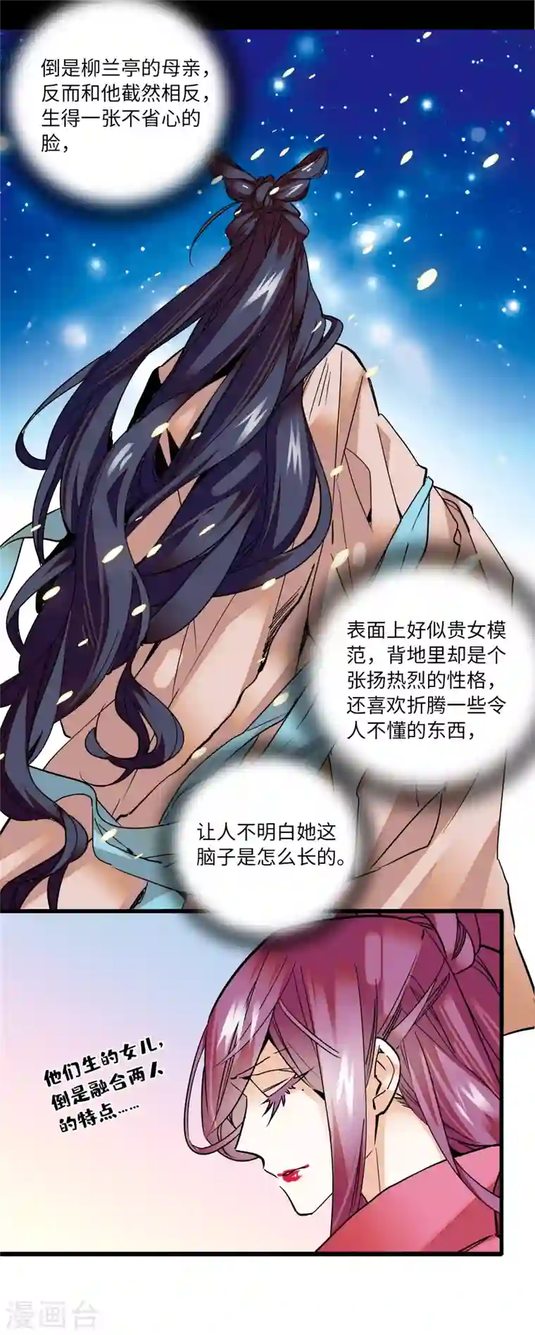 女帝直播攻略第14话 蝶夫人喜欢二郎君？