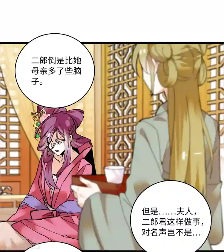 女帝直播攻略第14话 蝶夫人喜欢二郎君？