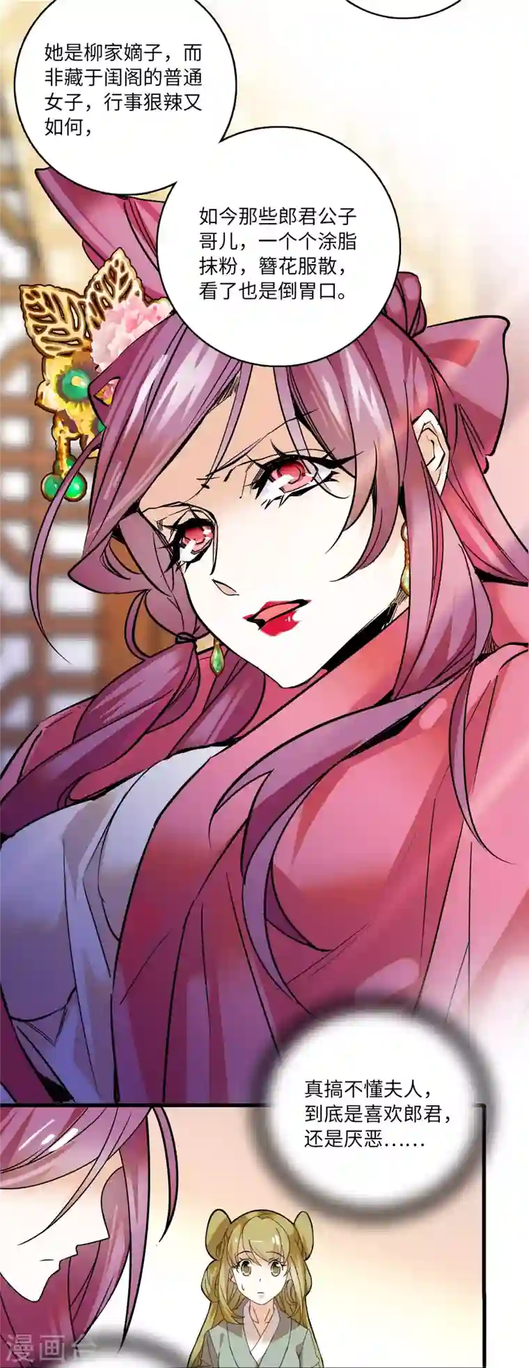 女帝直播攻略第14话 蝶夫人喜欢二郎君？