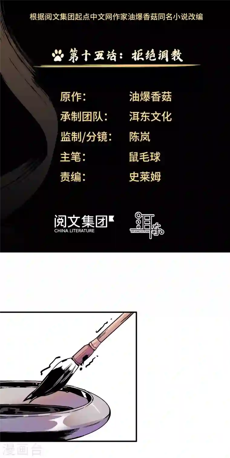 女帝直播攻略第15话 拒绝调教