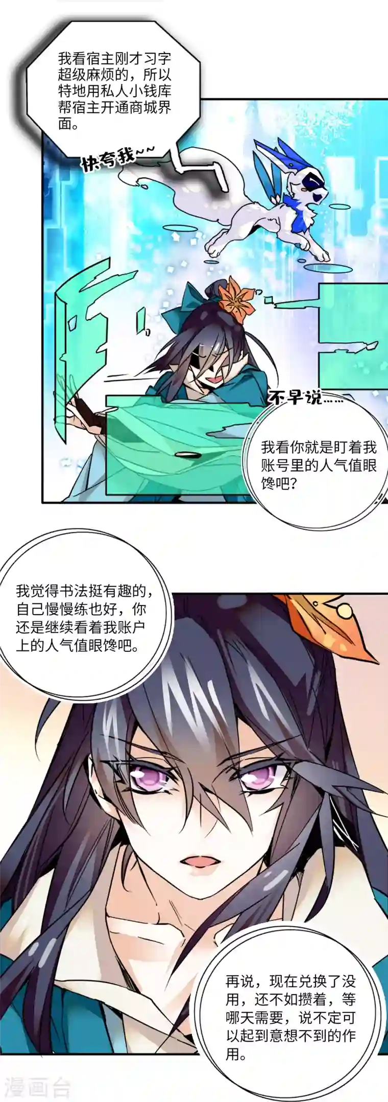 女帝直播攻略第15话 拒绝调教