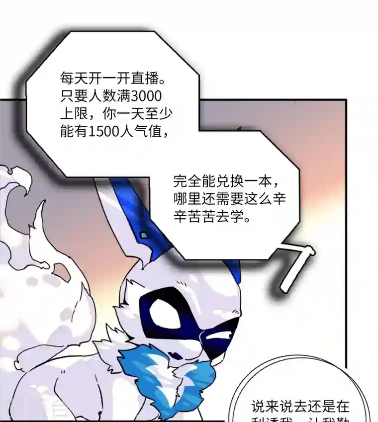 女帝直播攻略第15话 拒绝调教