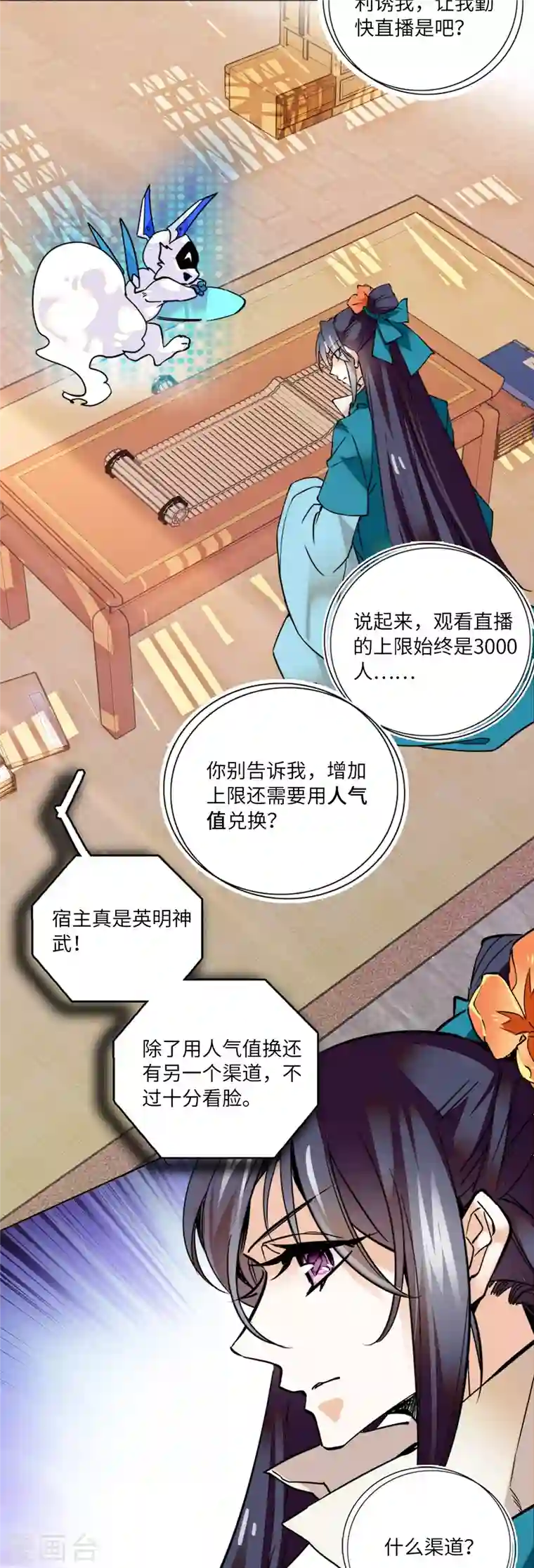 女帝直播攻略第15话 拒绝调教