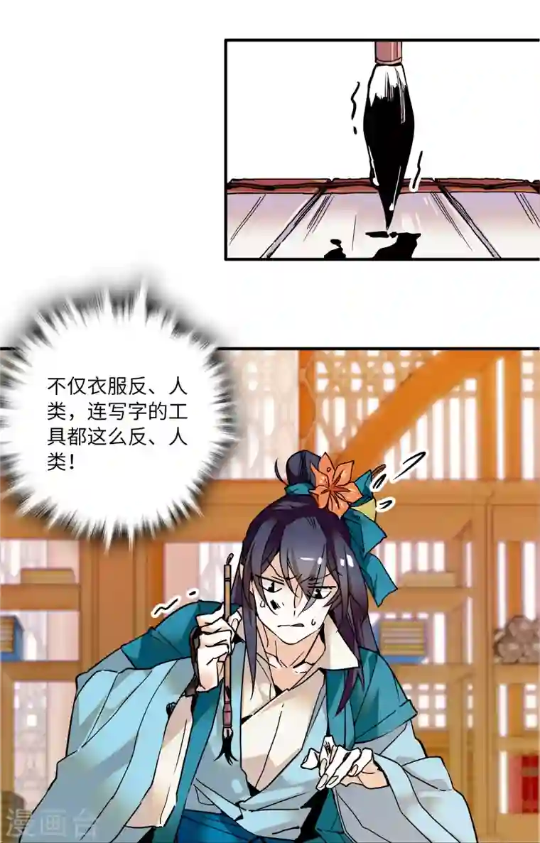 女帝直播攻略第15话 拒绝调教