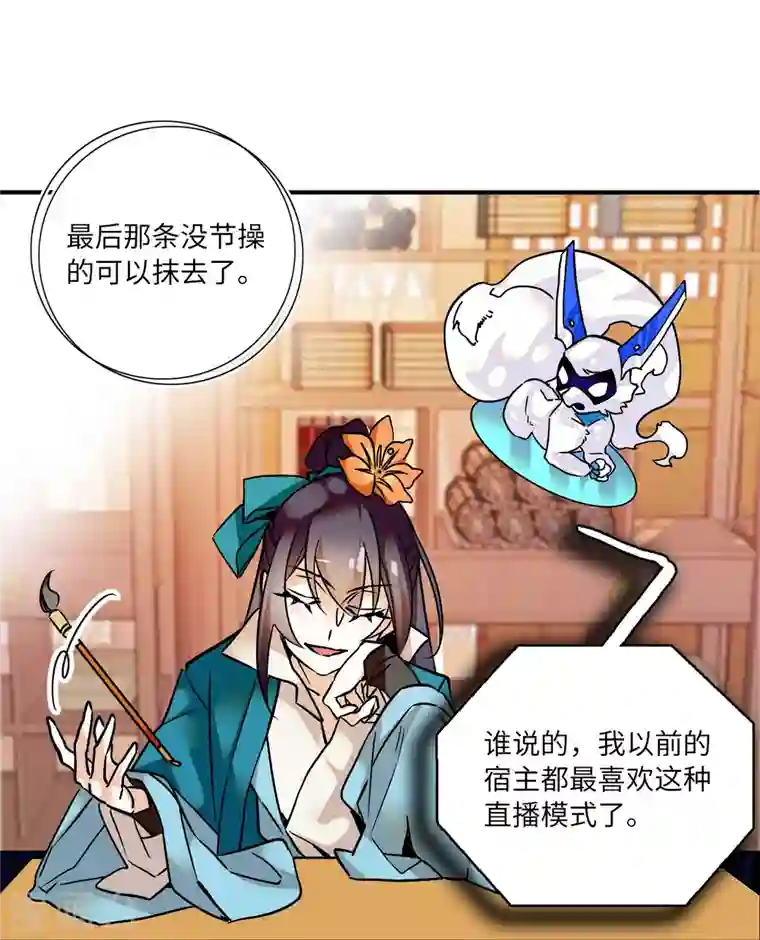 女帝直播攻略第15话 拒绝调教