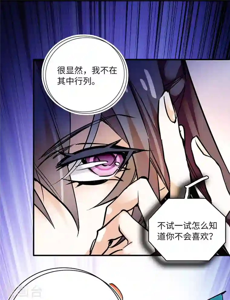 女帝直播攻略第15话 拒绝调教