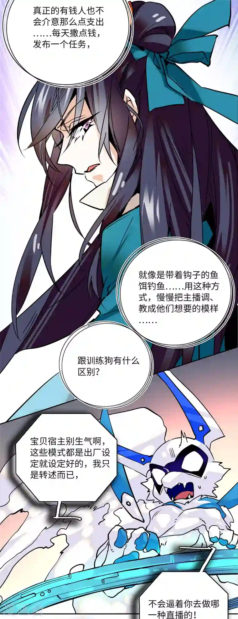 女帝直播攻略第15话 拒绝调教