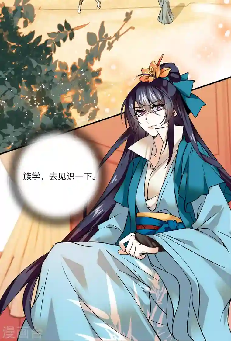 女帝直播攻略第15话 拒绝调教