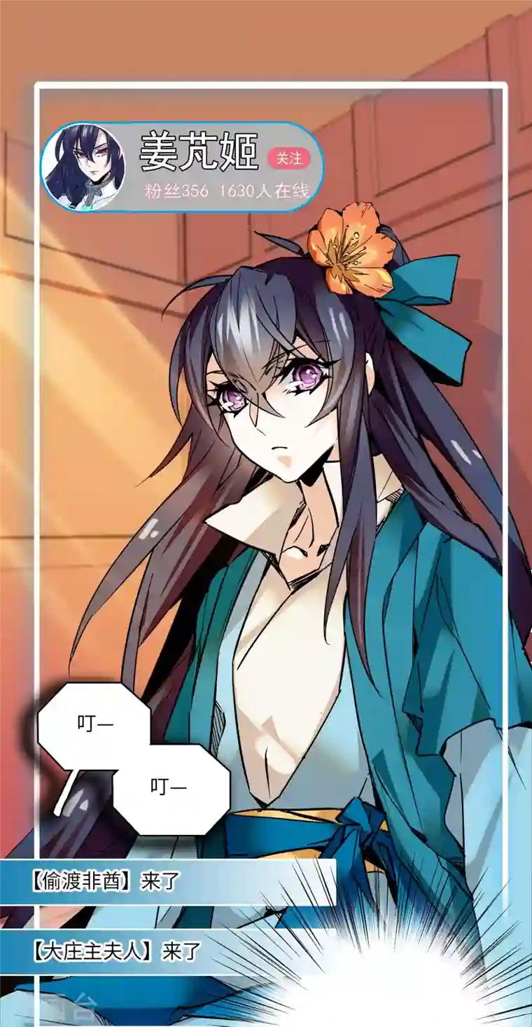 女帝直播攻略第15话 拒绝调教