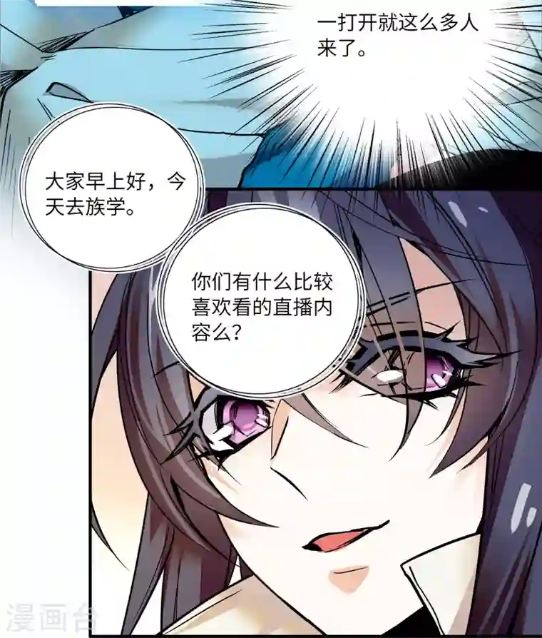 女帝直播攻略第15话 拒绝调教