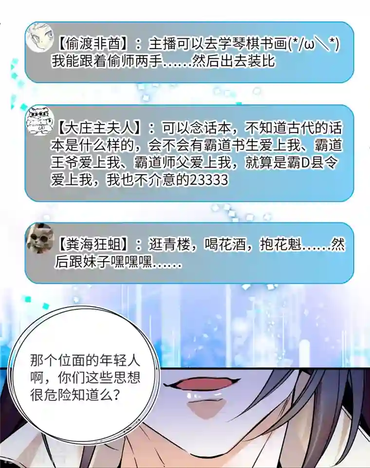 女帝直播攻略第15话 拒绝调教