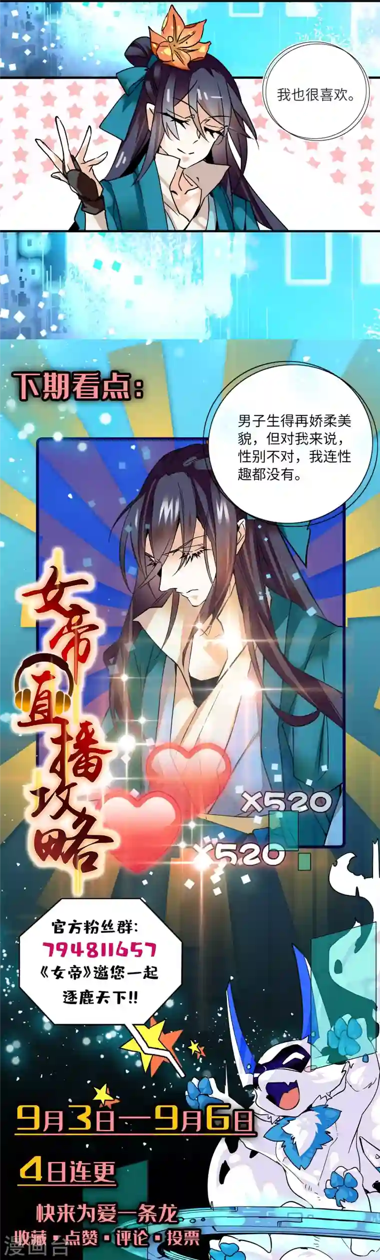 女帝直播攻略第15话 拒绝调教