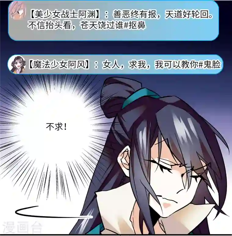 女帝直播攻略第15话 拒绝调教