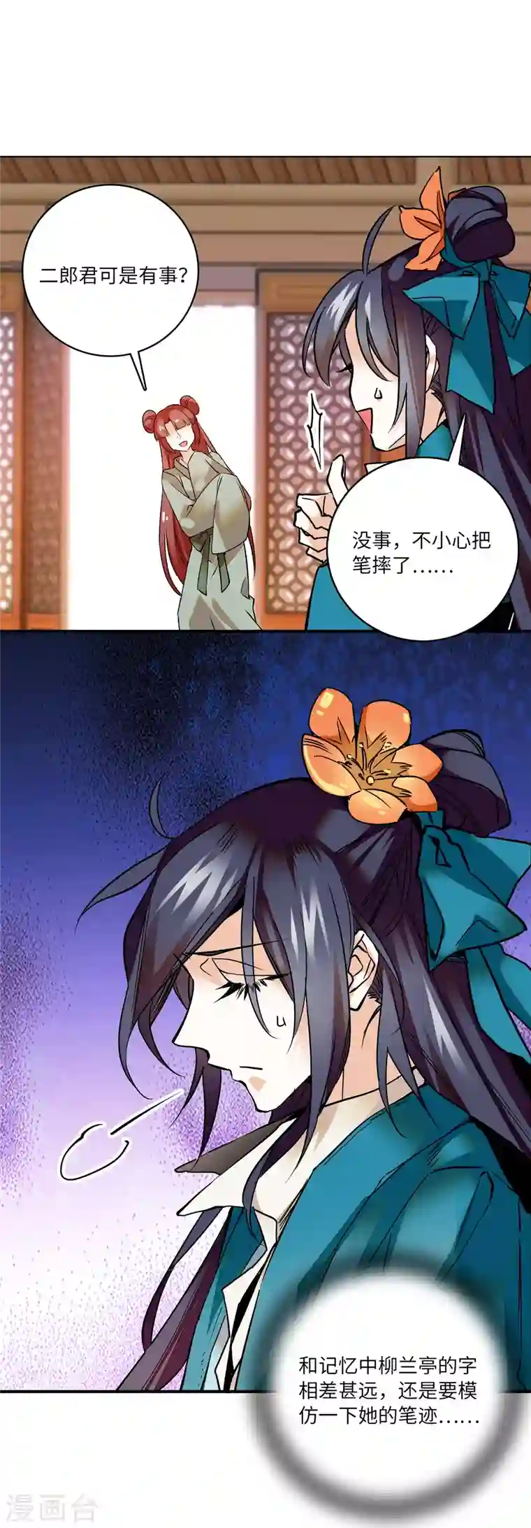 女帝直播攻略第15话 拒绝调教