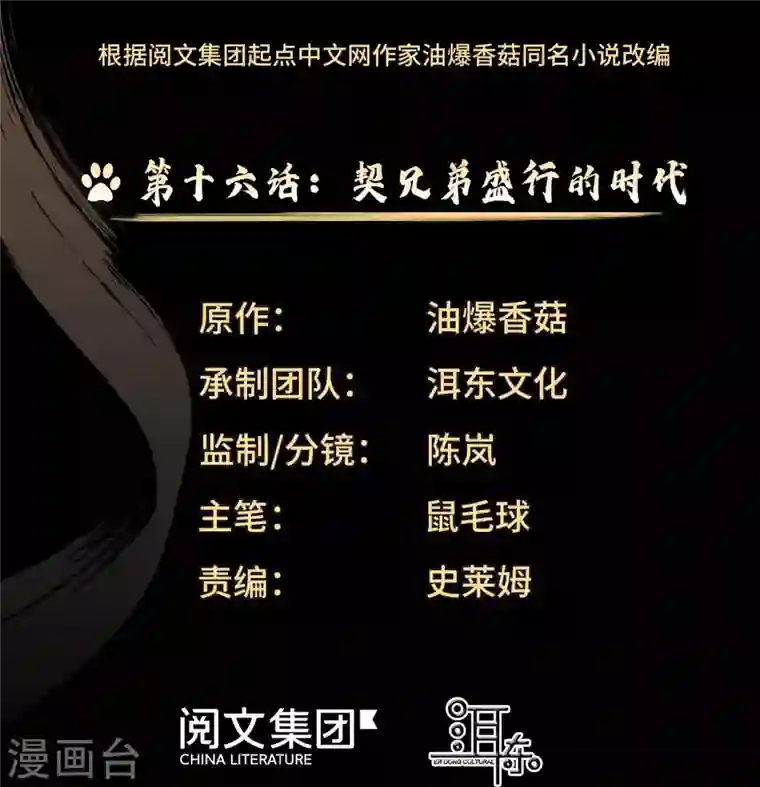女帝直播攻略第16话 契兄弟盛行的时代