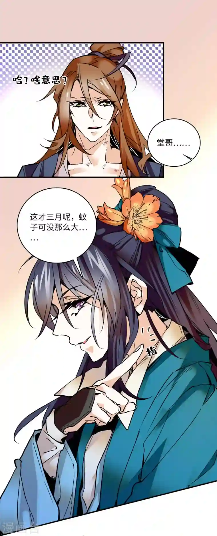 女帝直播攻略第16话 契兄弟盛行的时代