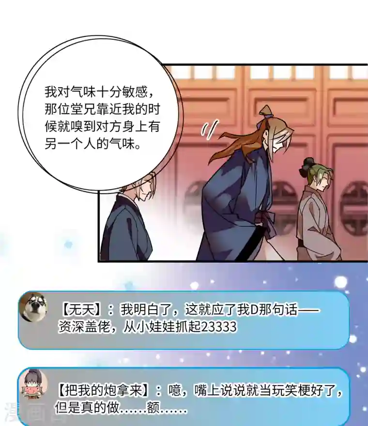 女帝直播攻略第16话 契兄弟盛行的时代