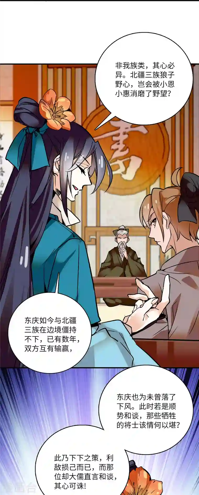 女帝直播攻略第16话 契兄弟盛行的时代