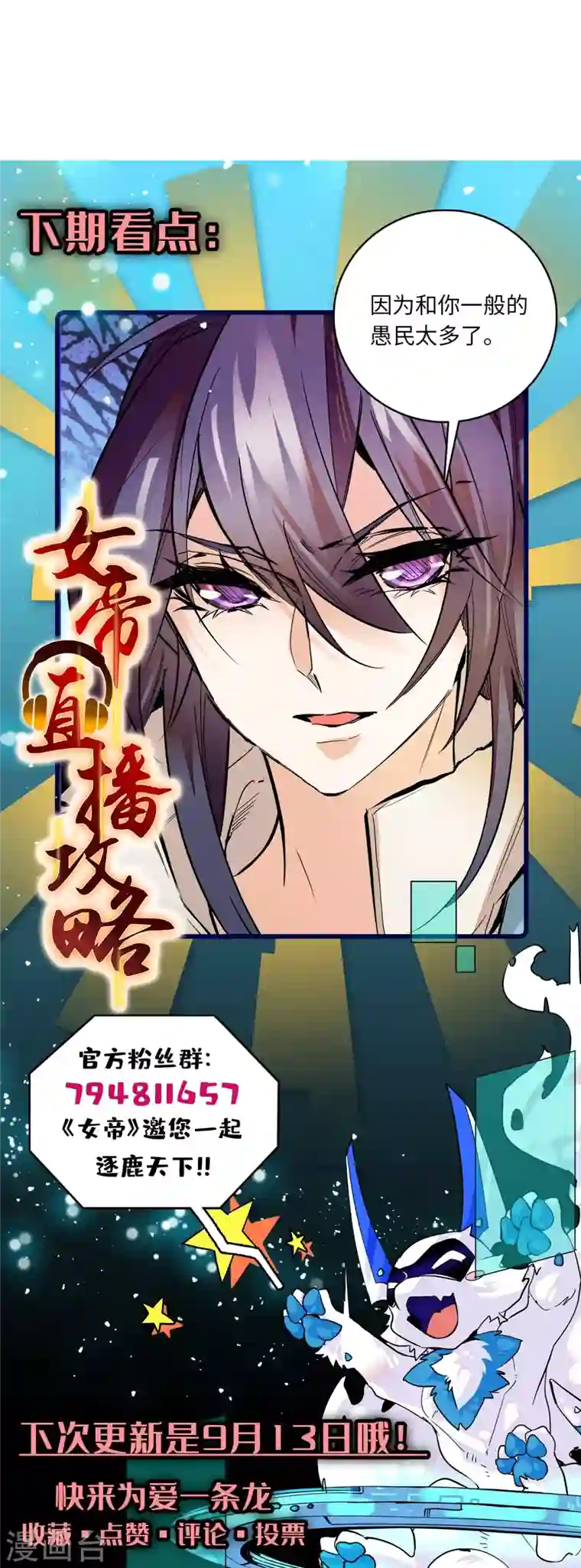 女帝直播攻略第16话 契兄弟盛行的时代