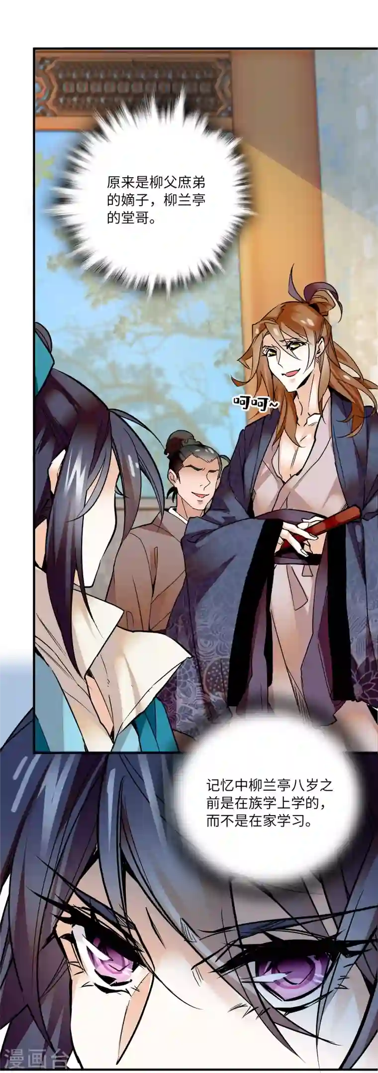 女帝直播攻略第16话 契兄弟盛行的时代