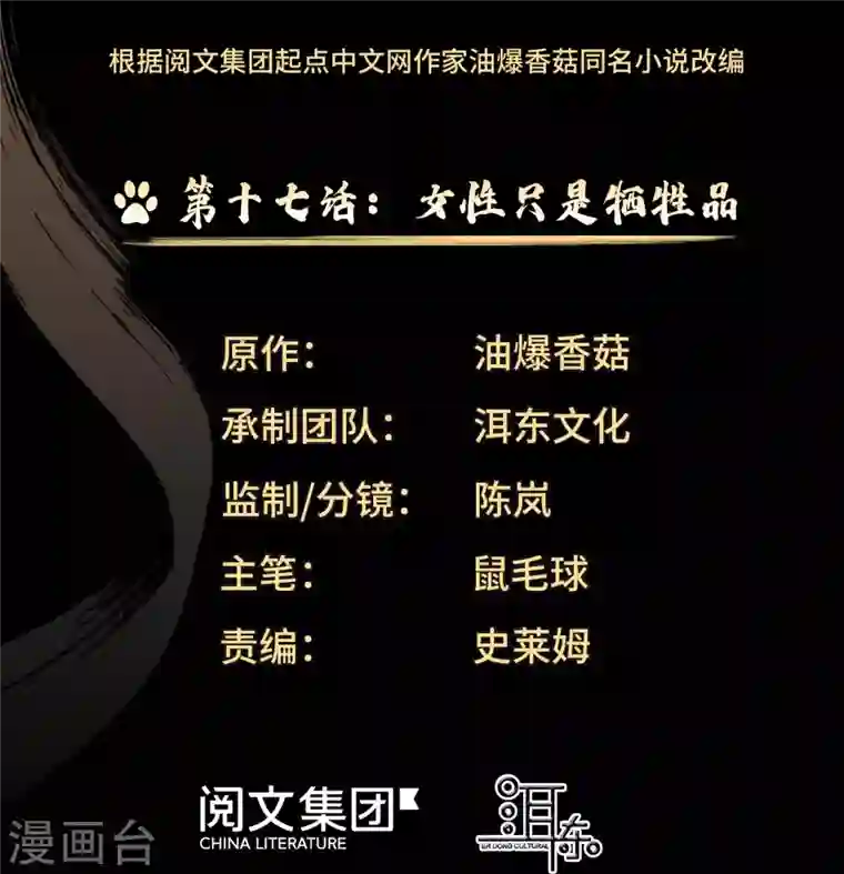 女帝直播攻略第17话 女性只是牺牲品