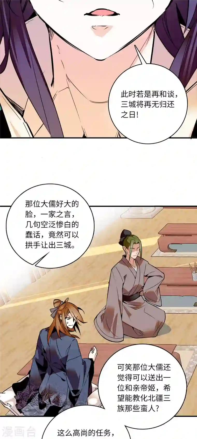 女帝直播攻略第17话 女性只是牺牲品