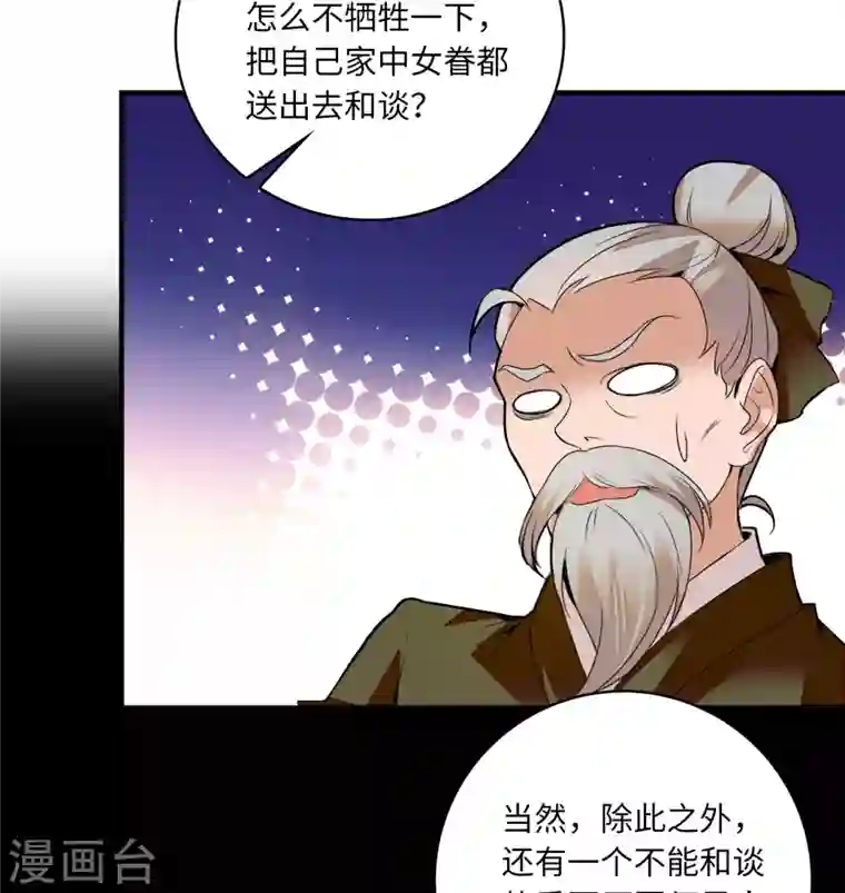 女帝直播攻略第17话 女性只是牺牲品