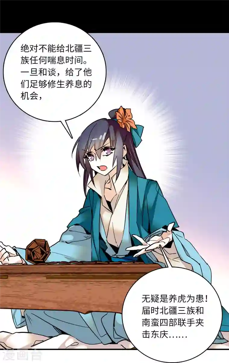 女帝直播攻略第17话 女性只是牺牲品