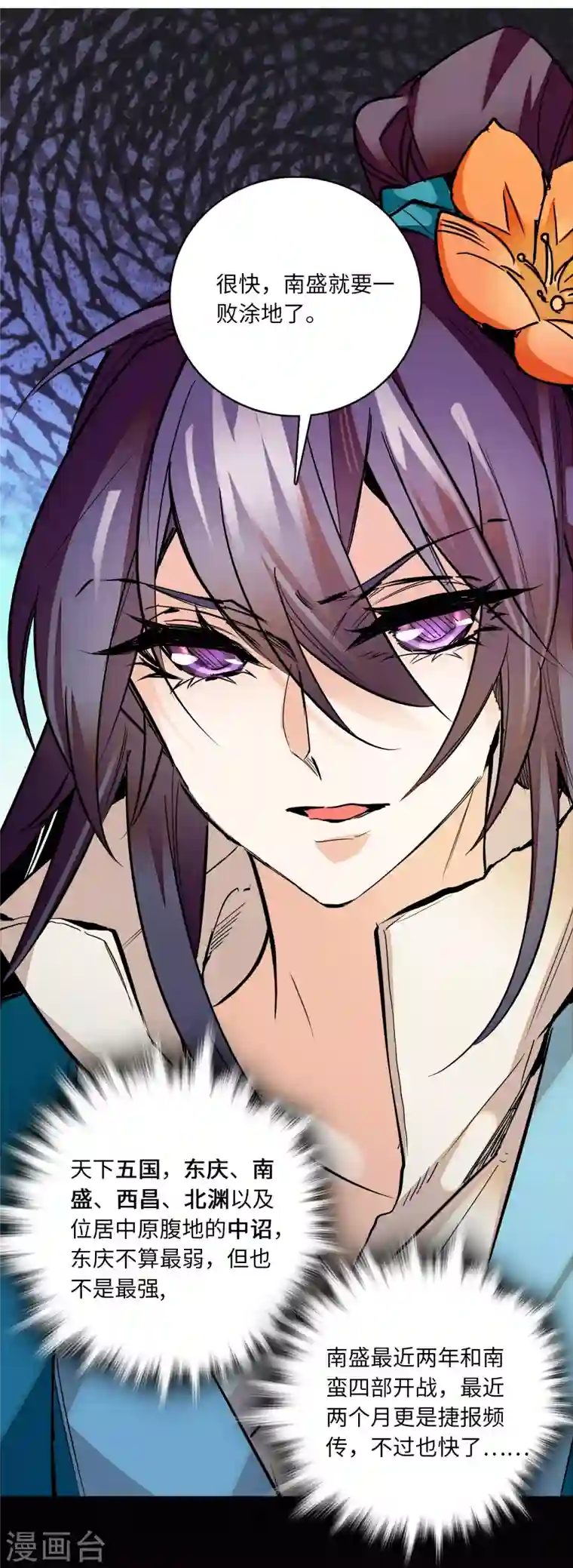 女帝直播攻略第17话 女性只是牺牲品