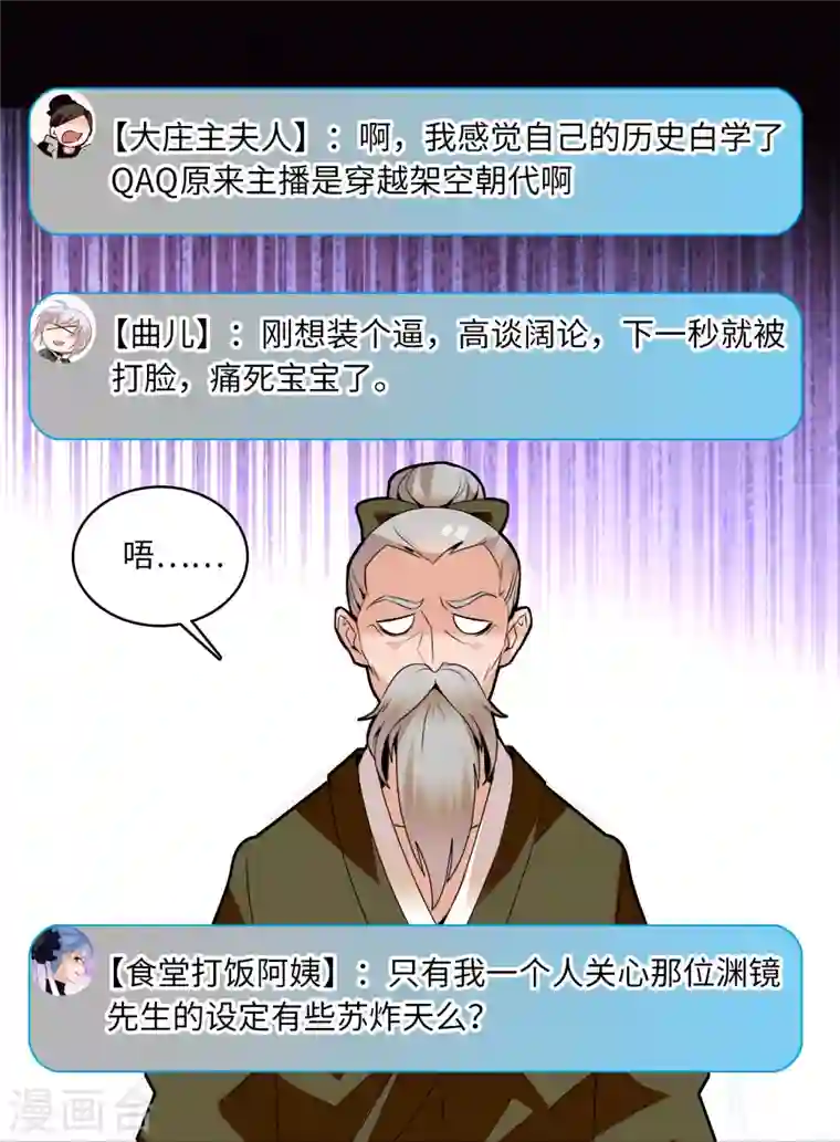 女帝直播攻略第17话 女性只是牺牲品