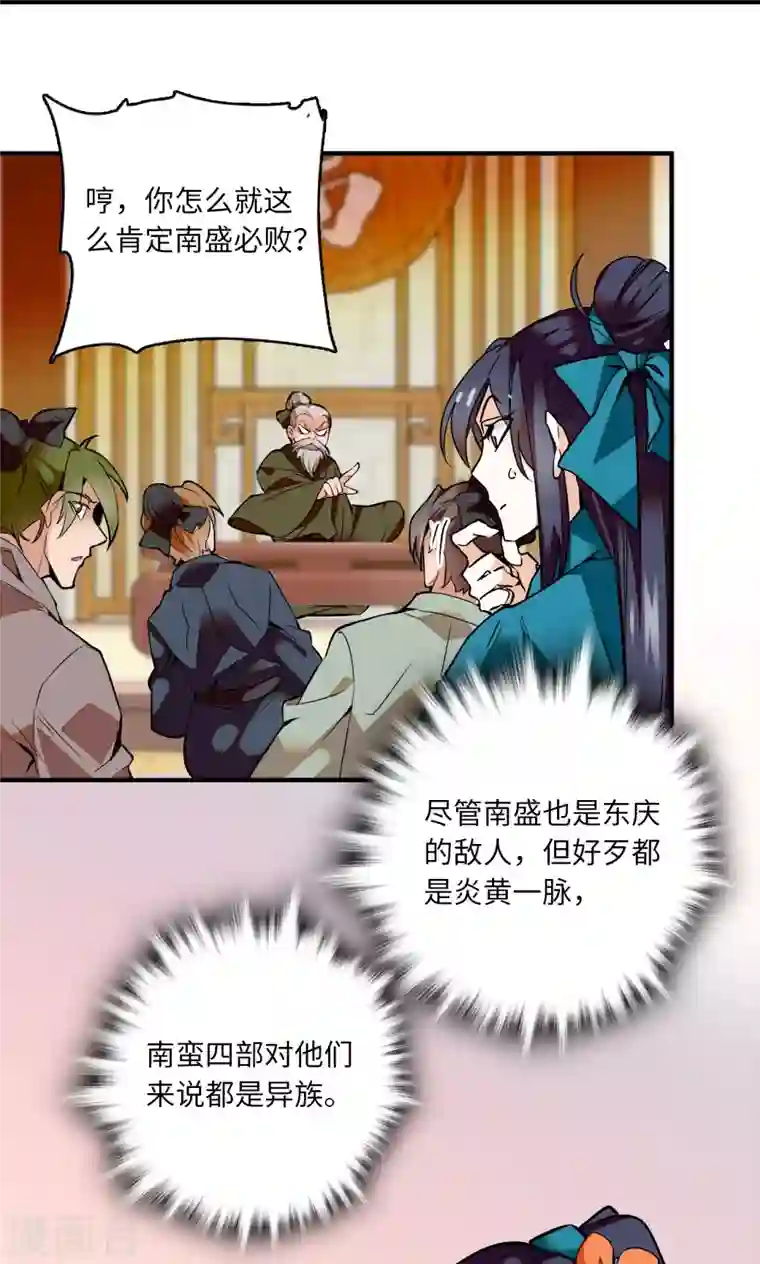 女帝直播攻略第17话 女性只是牺牲品