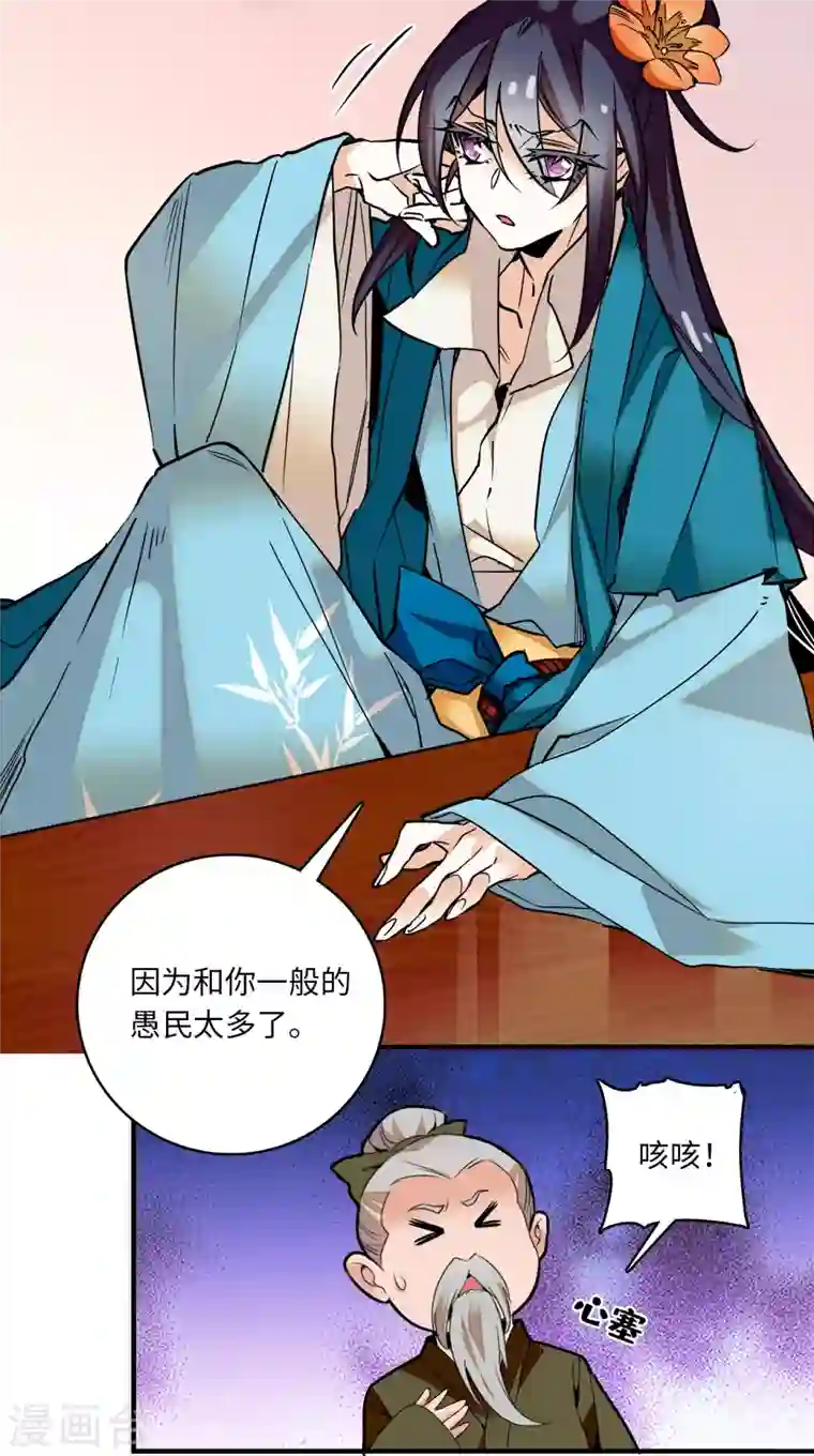 女帝直播攻略第17话 女性只是牺牲品