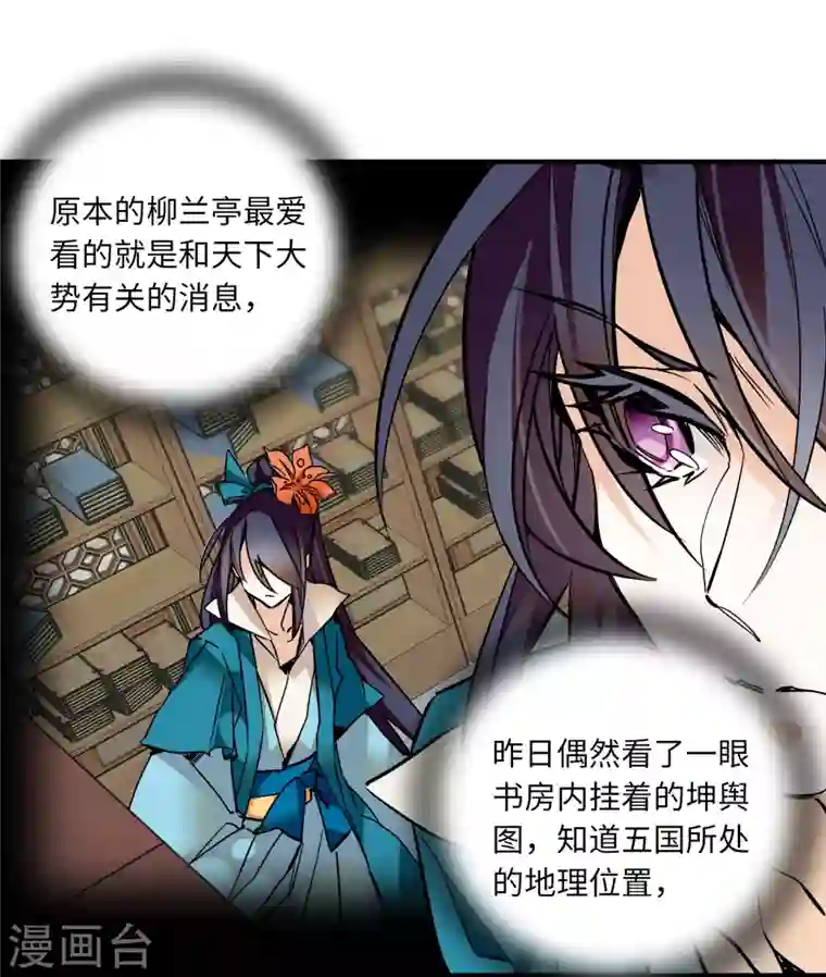 女帝直播攻略第17话 女性只是牺牲品