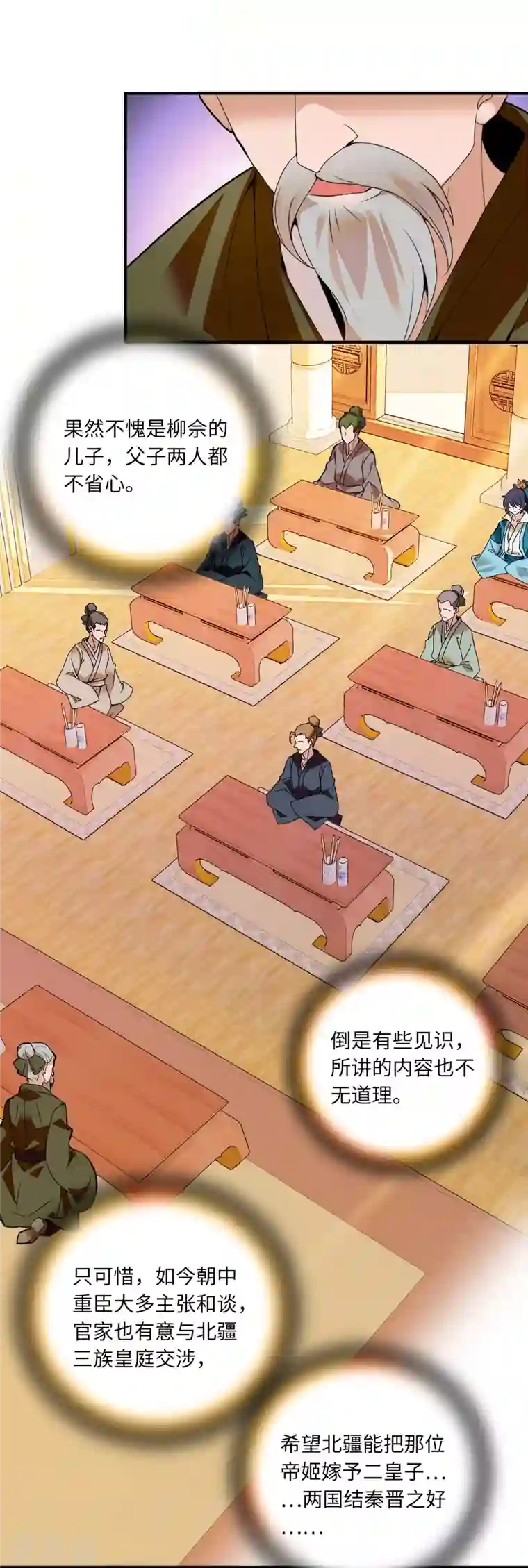 女帝直播攻略第17话 女性只是牺牲品